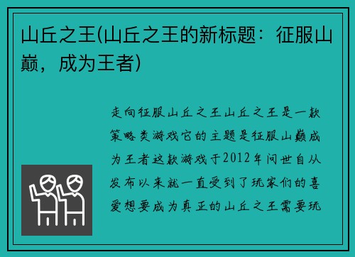 山丘之王(山丘之王的新标题：征服山巅，成为王者)