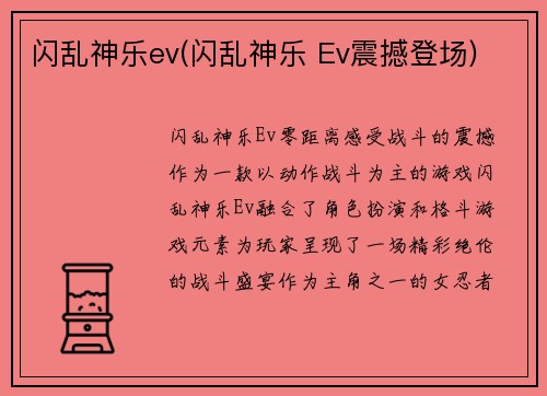 闪乱神乐ev(闪乱神乐 Ev震撼登场)