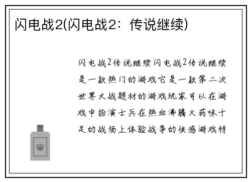 闪电战2(闪电战2：传说继续)