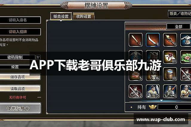 APP下载老哥俱乐部九游